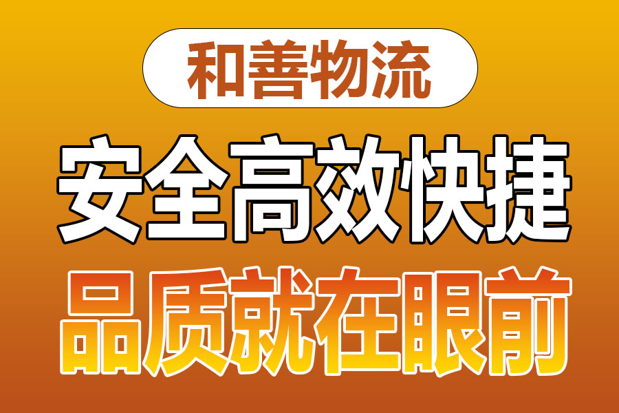 溧阳到红毛镇物流专线