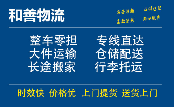 嘉善到红毛镇物流专线-嘉善至红毛镇物流公司-嘉善至红毛镇货运专线